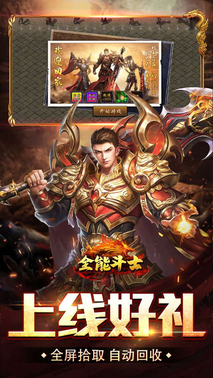 全能斗士(疯狗攻速三职业)2