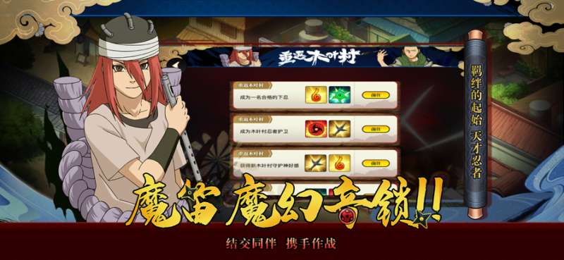 重返木叶村ios版2