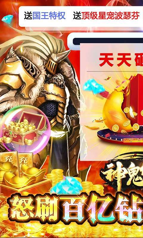 神鬼传奇（怒刷百亿钻）0