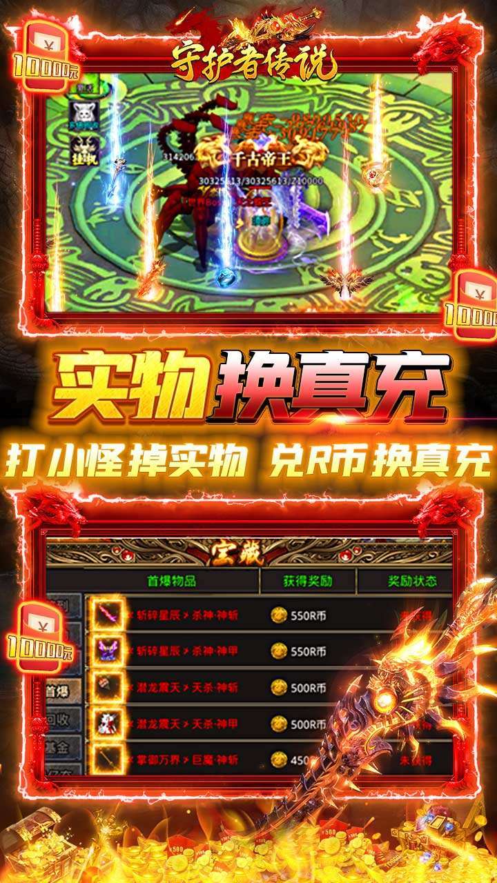 守护者传说（BT内置0.1折超变版）4