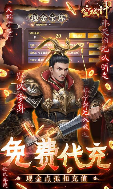 三国之空城计（免支付无限代充）3