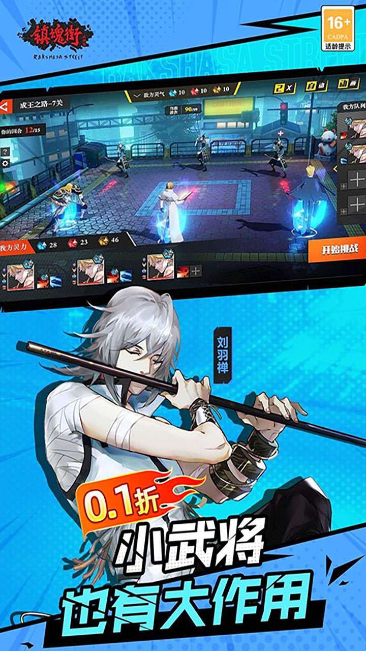 镇魂街：武神躯（0.1折扣服）(已下架)3