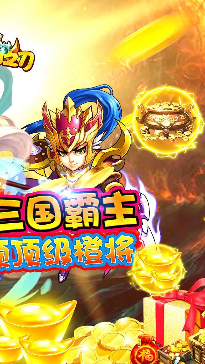 超神之刃（登录无限抽）1