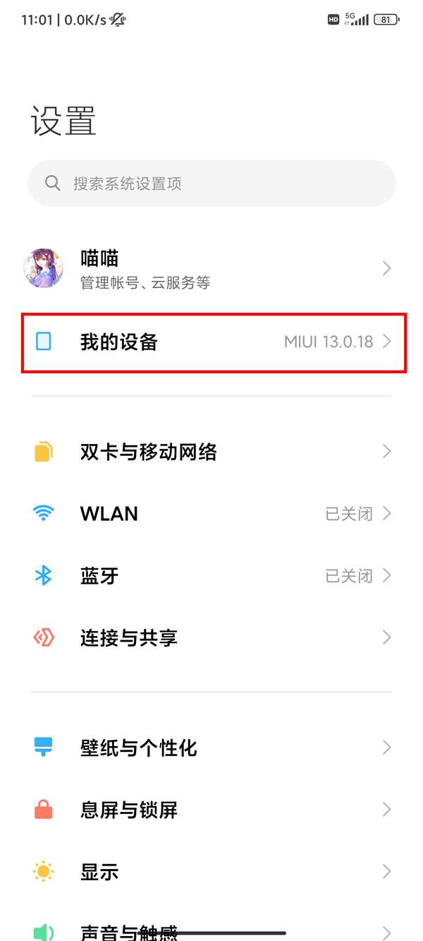 红米k50pro激活日期在哪查看
