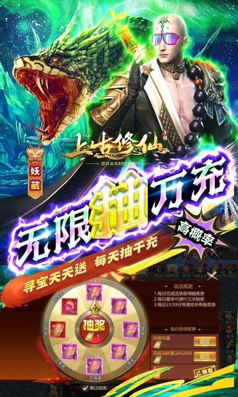 上古修仙(超变地藏)2
