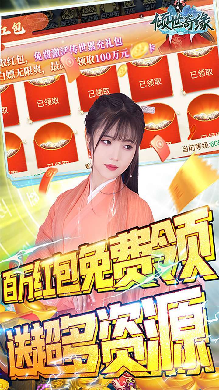 倾世奇缘（BT真交易·无限打金）4