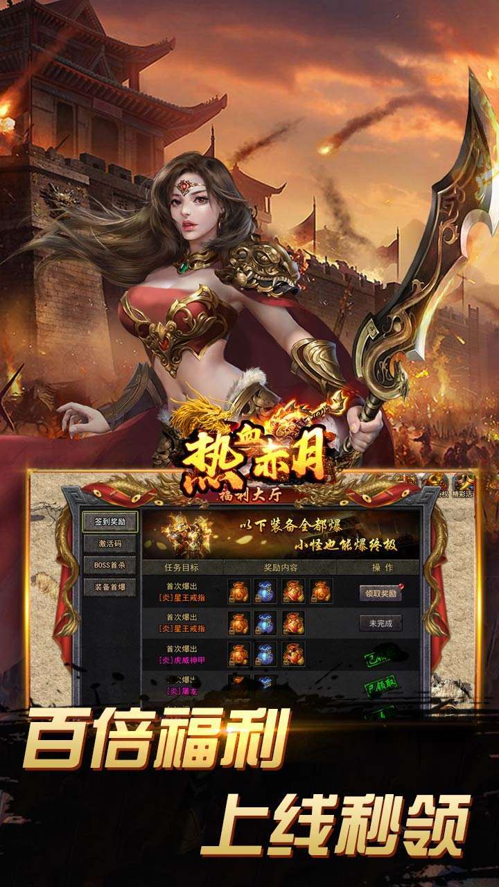 热血赤月（0.1折BT无限充）4