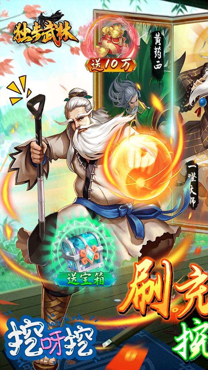 独步武林（刷充花园挖呀挖）0