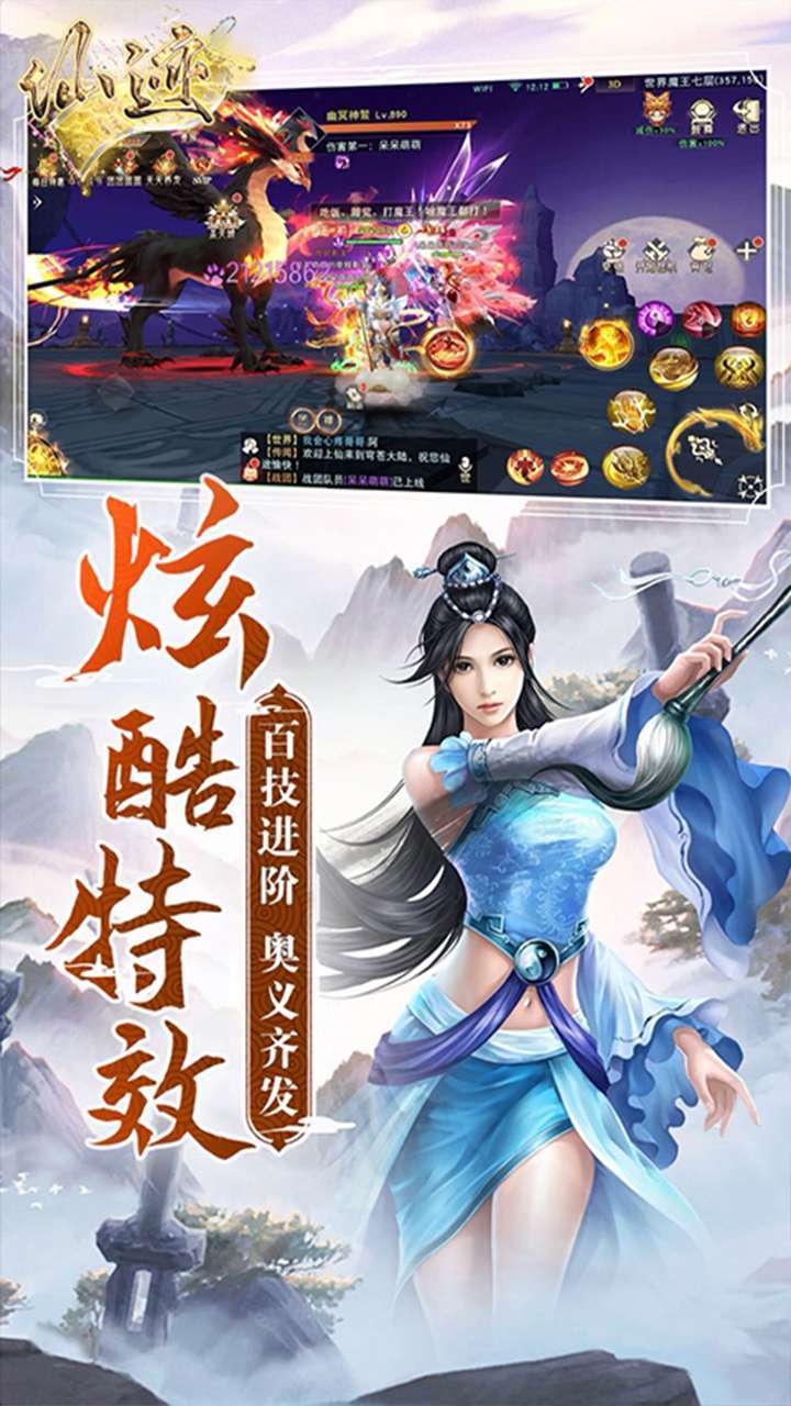 仙迹(无限刷元宝)1