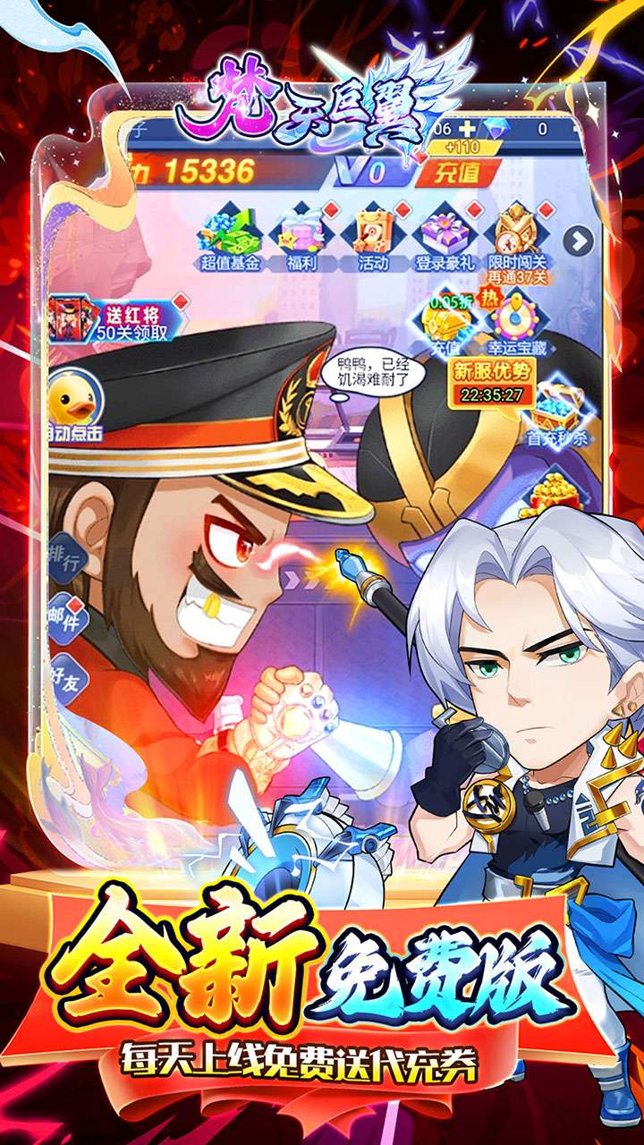 梵天巨翼（0.1折送充内置免费版）2