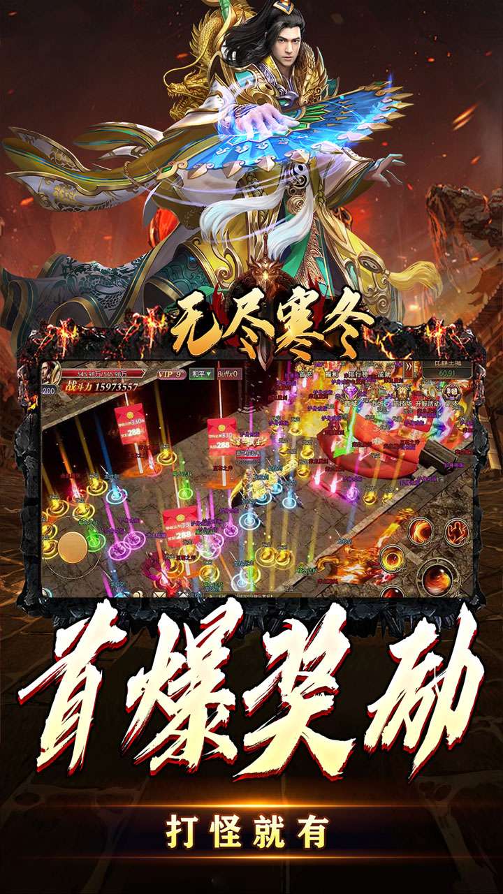 无尽寒冬(天蛇新春送礼)2