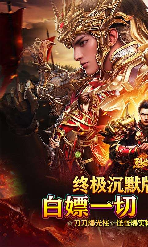 烈焰之怒（终极白嫖大超变）0