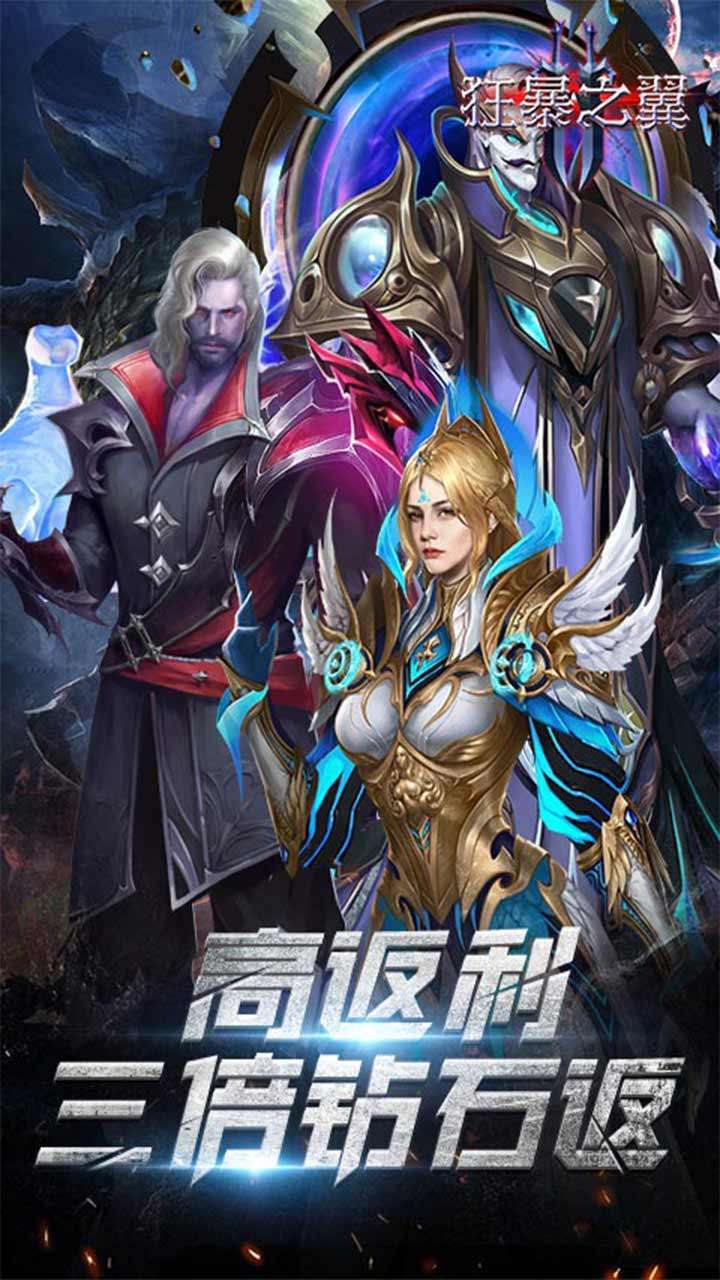 狂暴之翼2（高返送648）0