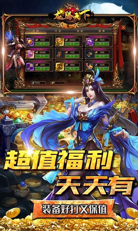 龙腾天下(0元无限刷充)2