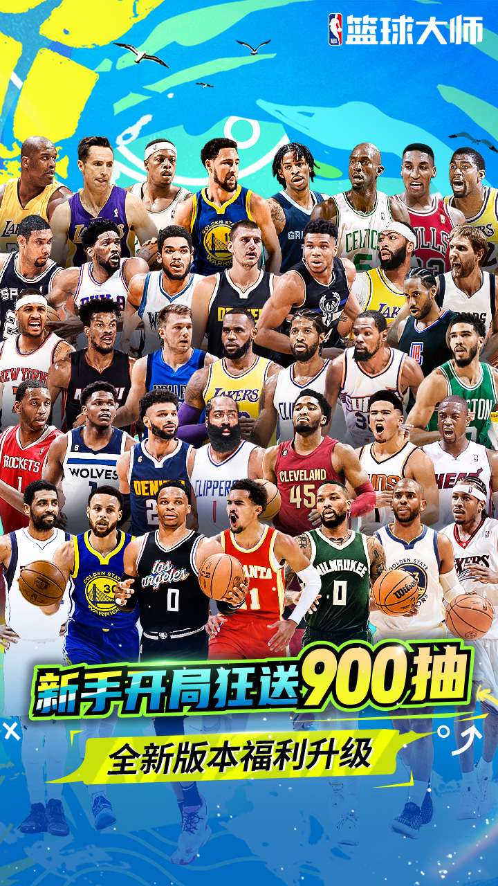 美职篮篮球大师（NBA篮球大师）3