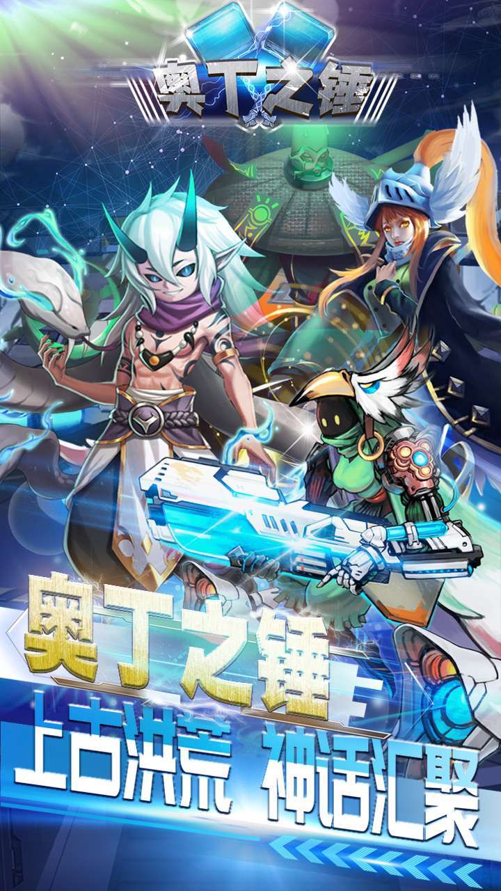 奥丁之锤（BT满V送真充）0