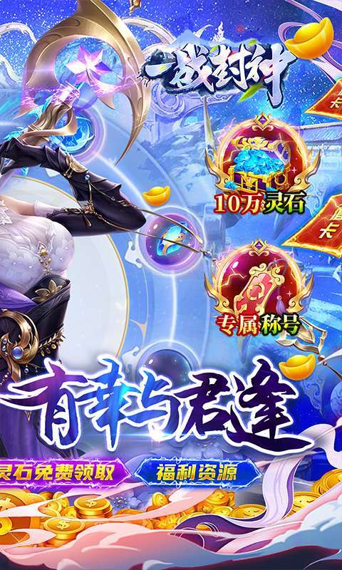 一战封神游戏（10倍高返）1