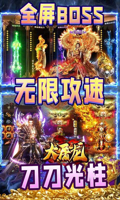 大屠龙（跨年三国爆充）3