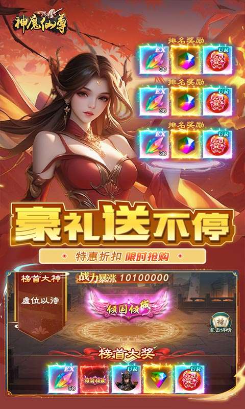 神魔仙尊(无限送抽内置0.1折)2