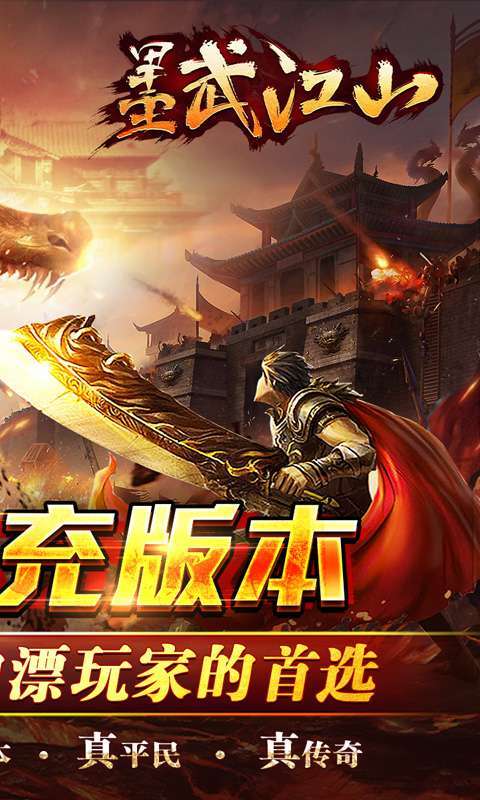 墨武江山（亿万送充光速刀）1