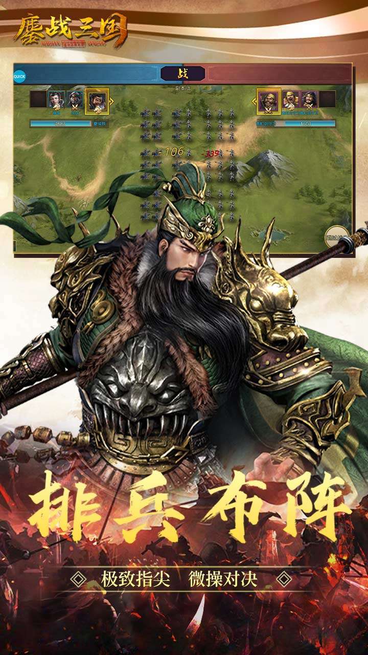 鏖战三国（首日充值免费）0