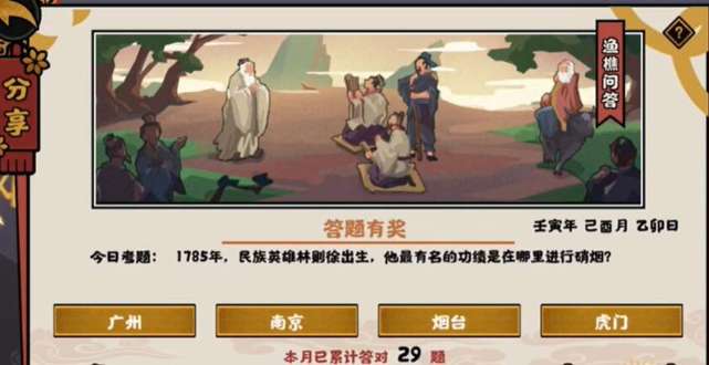 无悔华夏渔樵问答8.30答案是什么 无悔华夏渔樵问答8.30答案分享