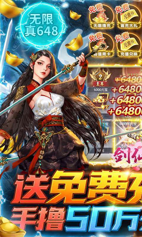 剑仙缘（GM刷充送抽）H50