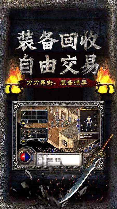 鼎盛传奇1.80火龙版2