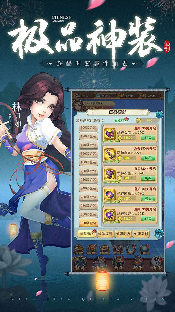 仙剑客栈（H5）2