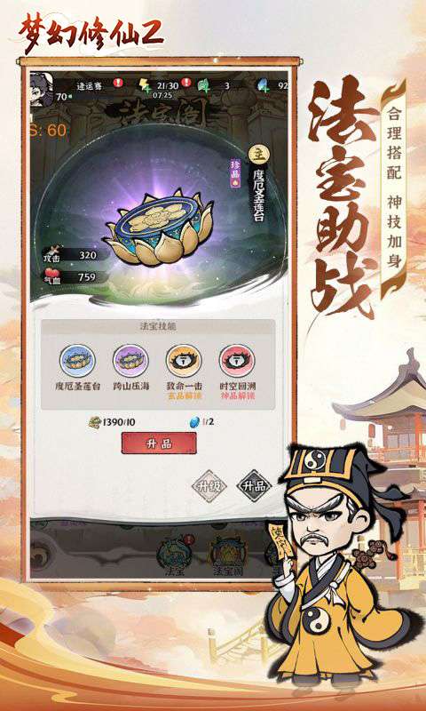 梦幻修仙2(畅爽割草)4