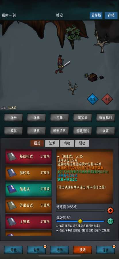 破境之旅ios版2