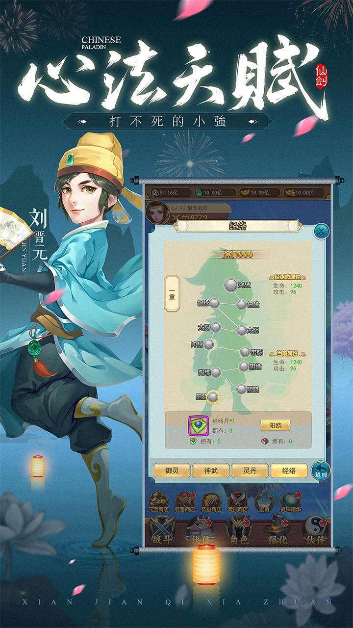 仙剑客栈（H5）4