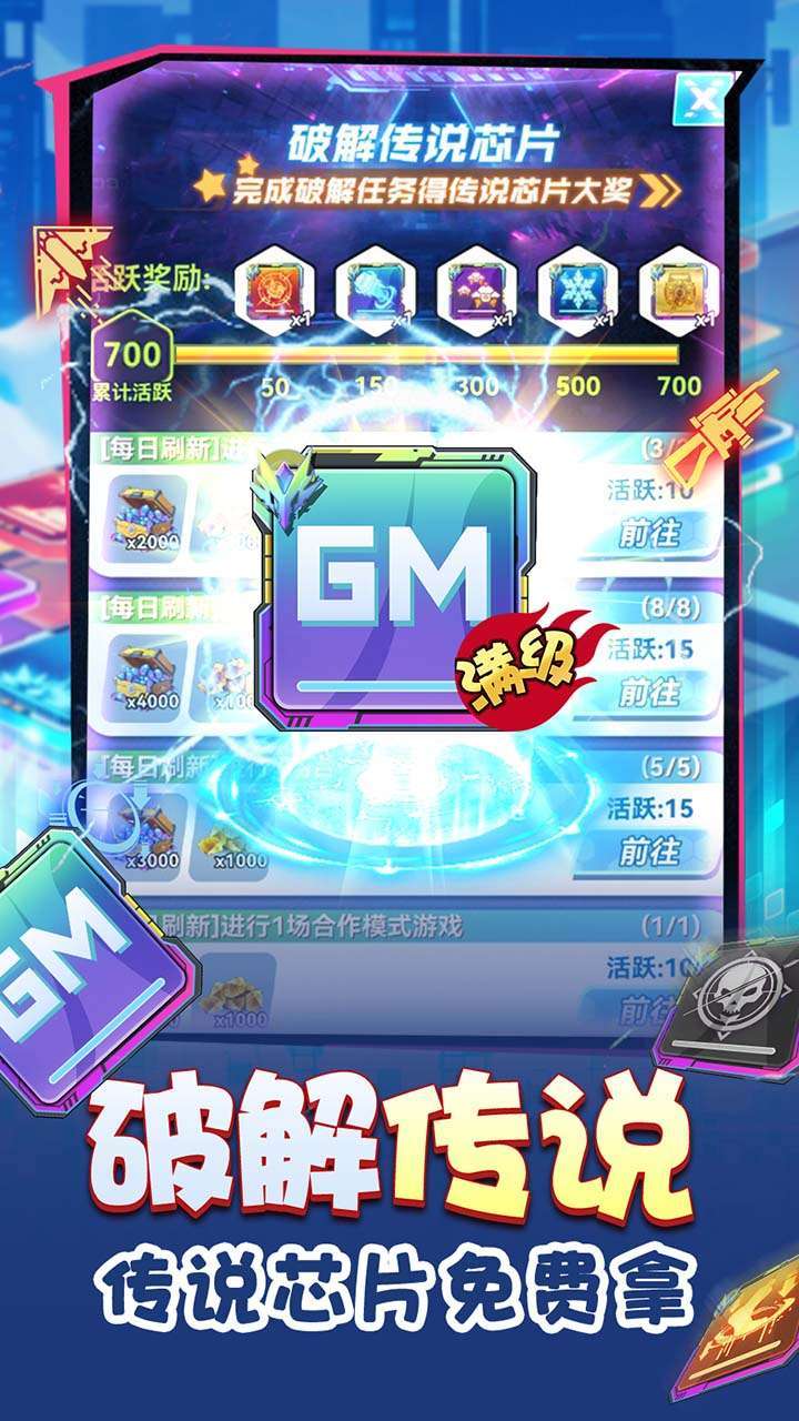 无限冲击（BT送满级传说芯片）4