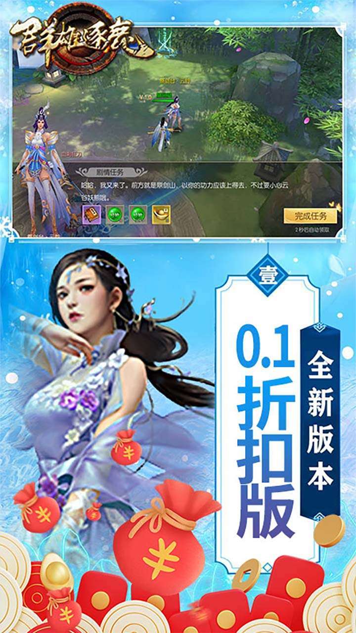 群雄逐鹿（0.1折）0