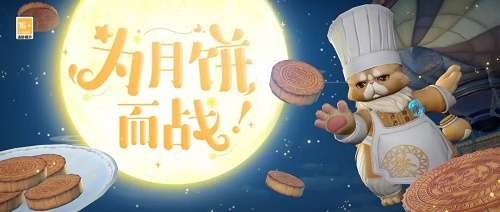 天谕手游别抢我月饼怎么打 天谕手游别抢我的月饼活动攻略
