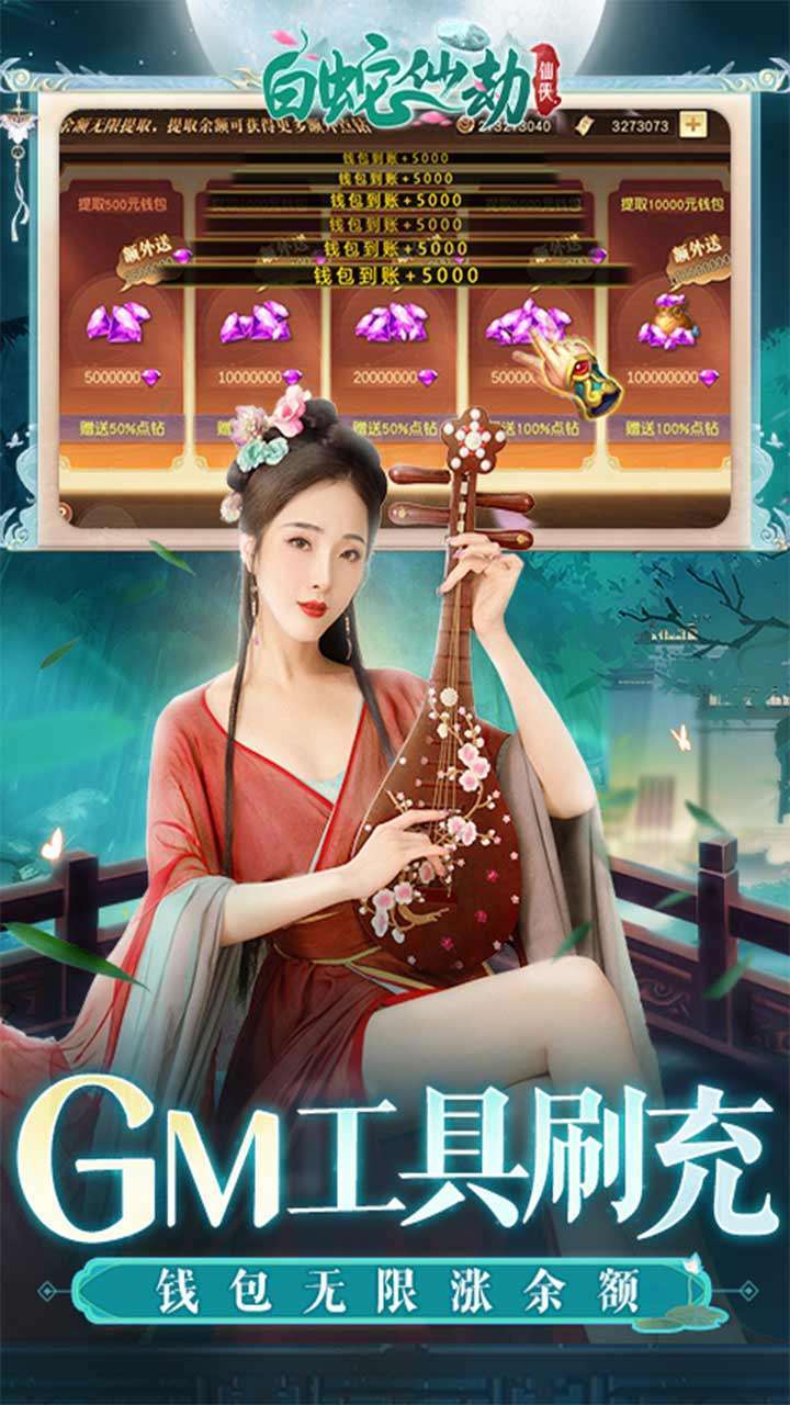 白蛇仙劫（BT-GM免费直充）2