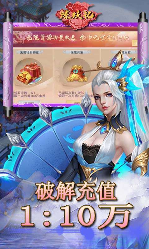 炼妖记（GM30万刷充）4