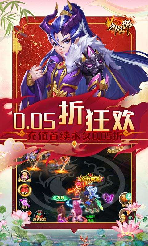 御妖师(0.05每日送2千代金券)1