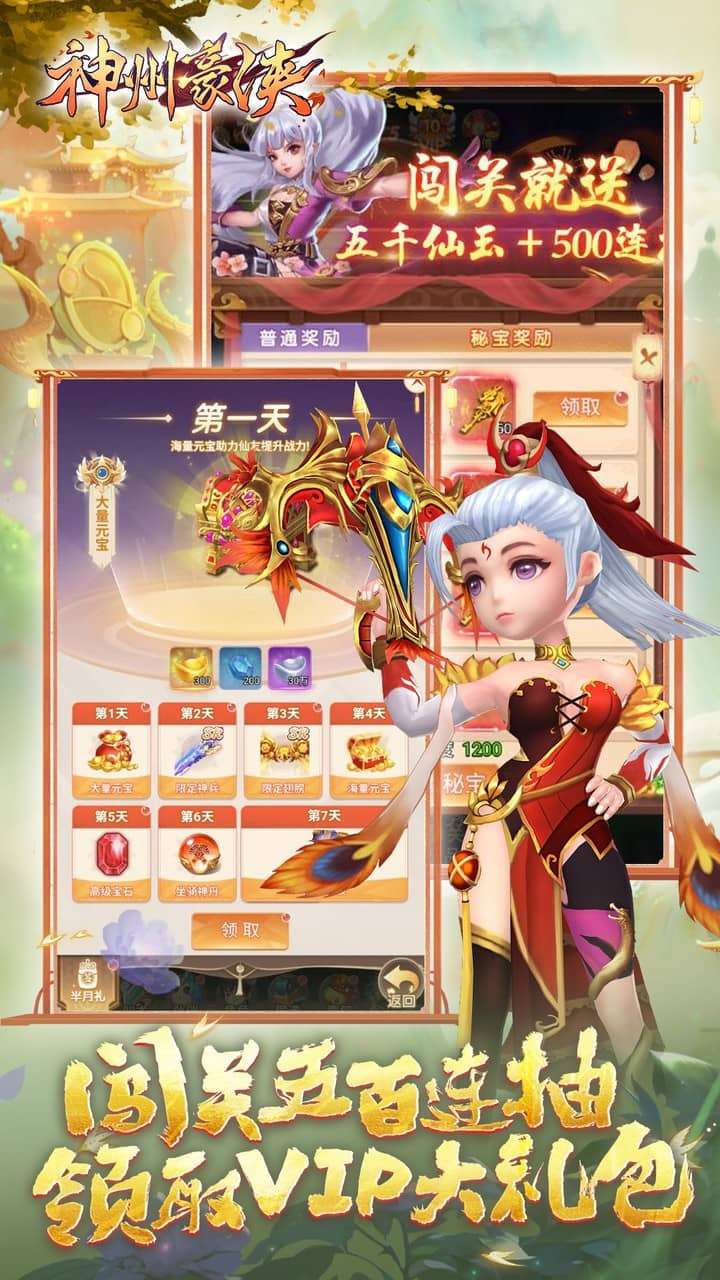 神州豪侠(0.05折躺赢代金版)3