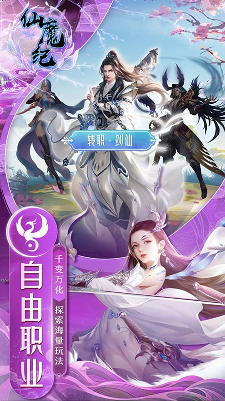 仙魔纪（国风仙侠）2