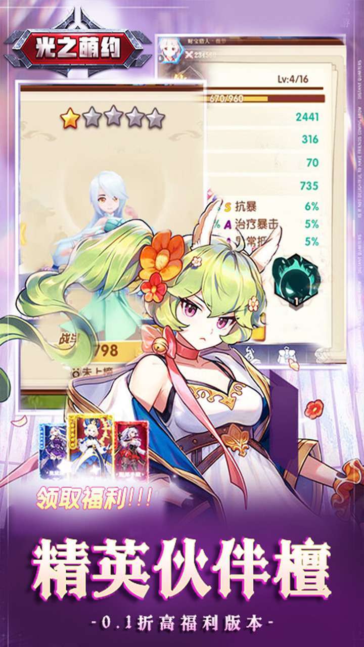光之萌约（喵萌茶会0.1折）2