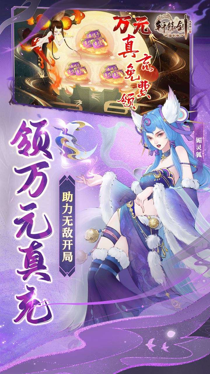 轩辕剑龙舞云山（3.5折百倍返利版）4