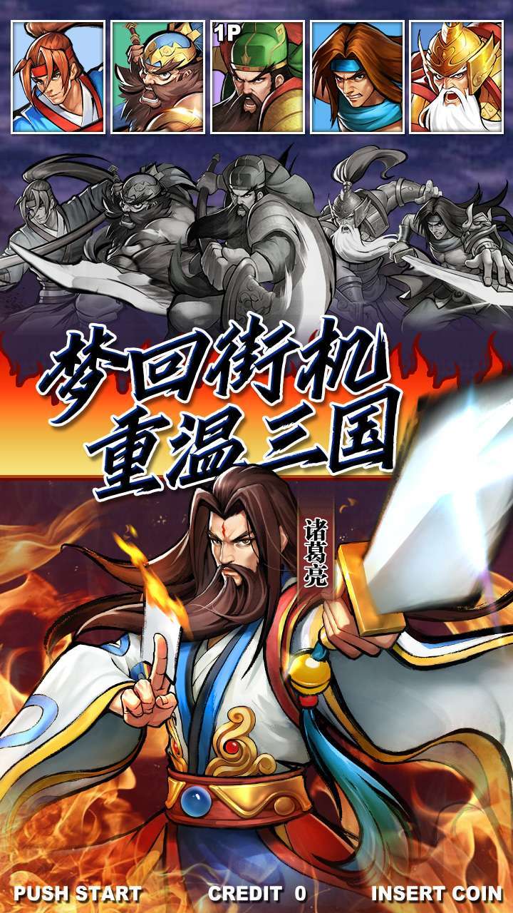 三国志名将传（高返福利版）0