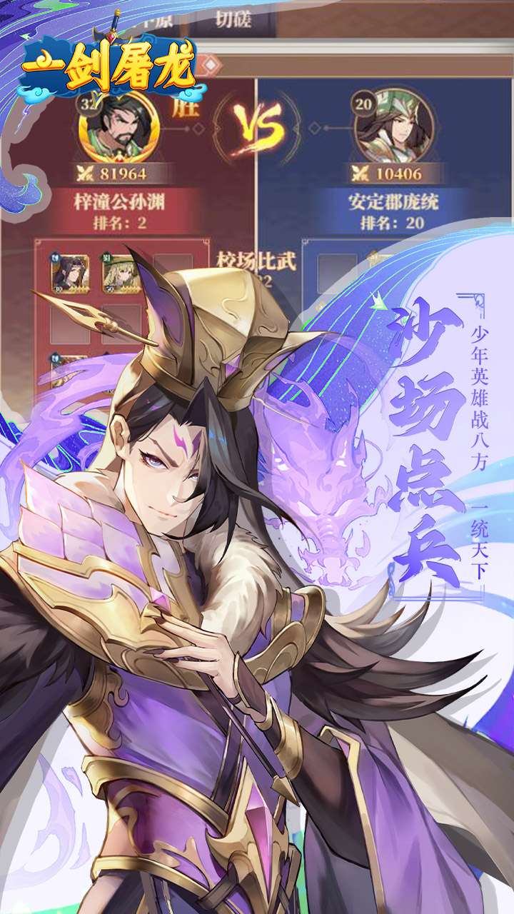 一剑屠龙（0.05折送SSS武将）3