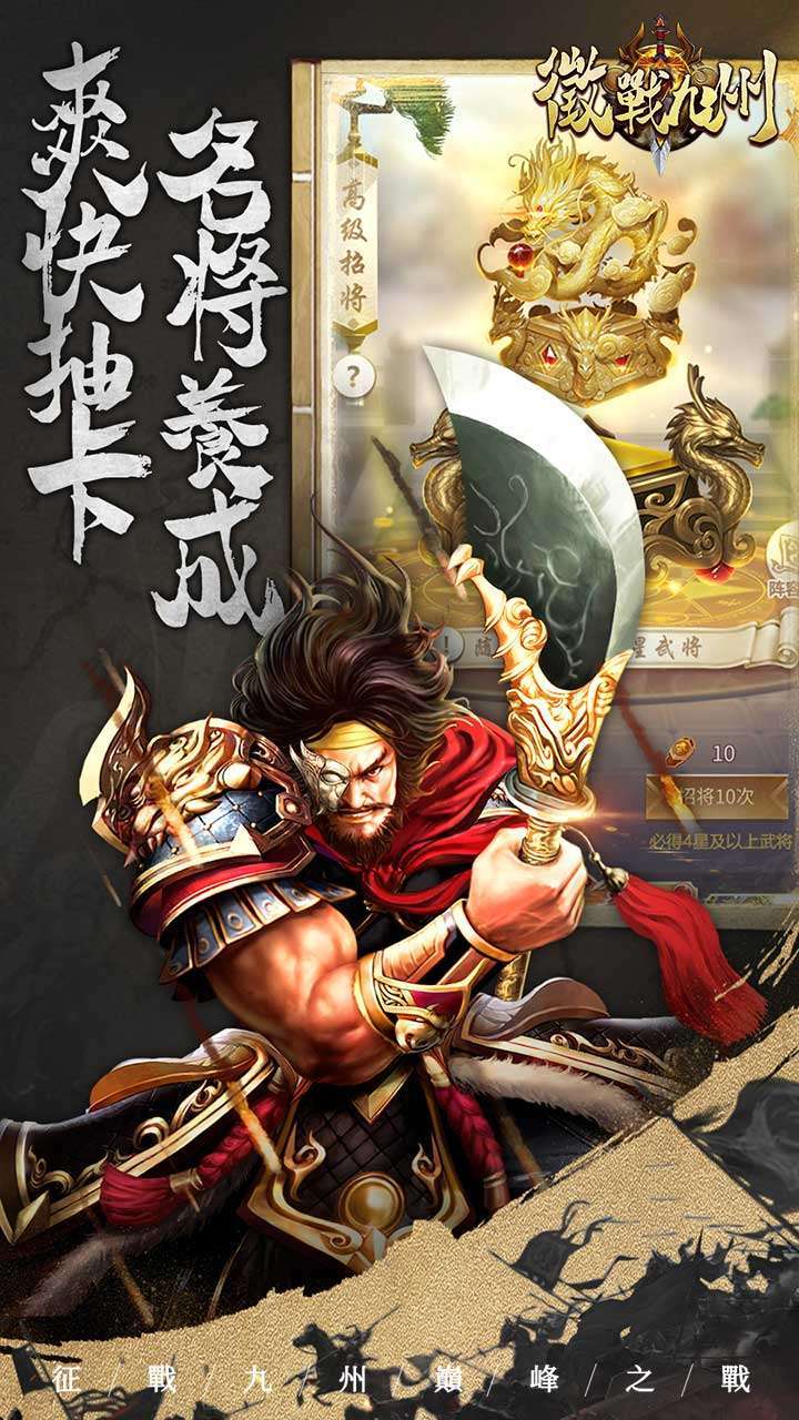 征战九州（巅峰之战）2