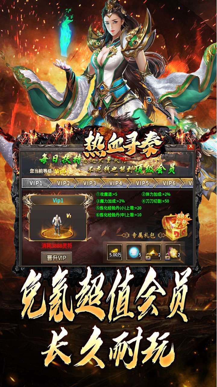 热血寻秦（合击三职业送充）2