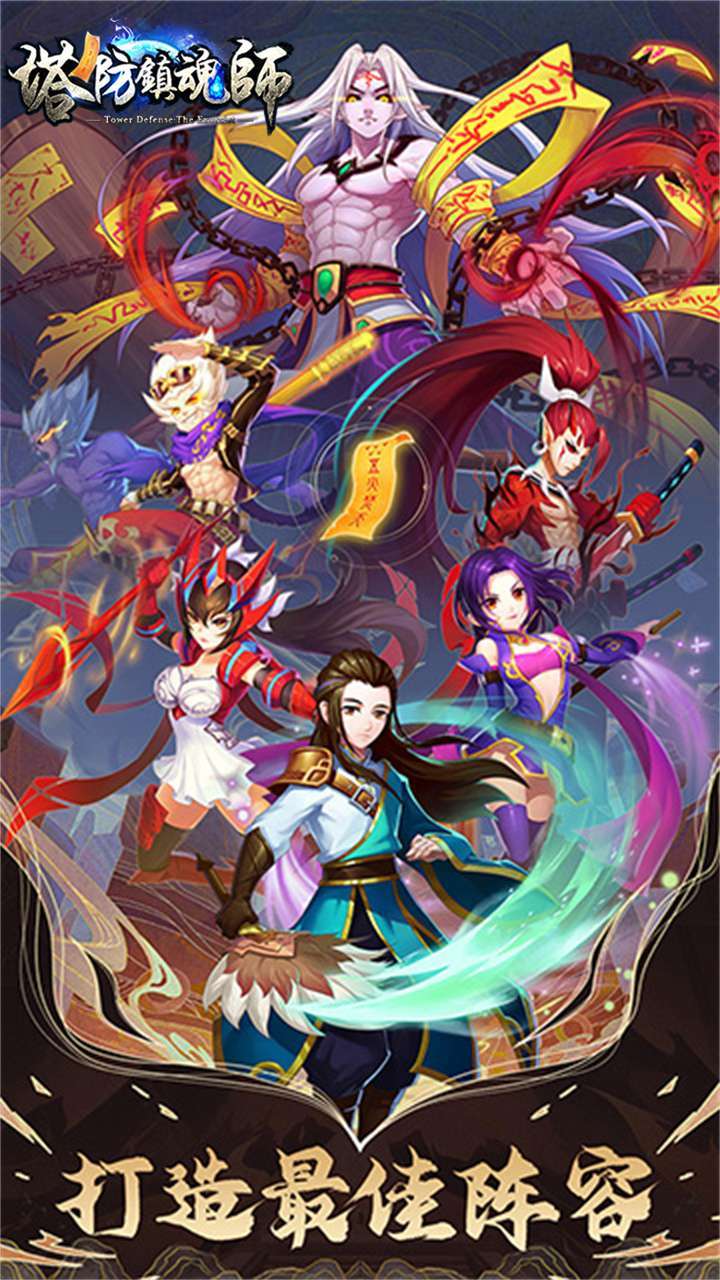 塔防镇魂师（0.1折）0