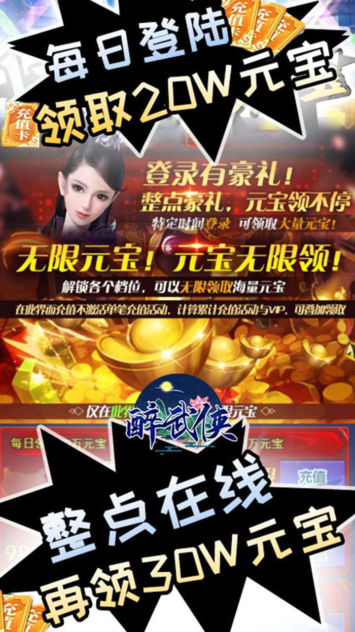 醉武侠（GM9送真充）4
