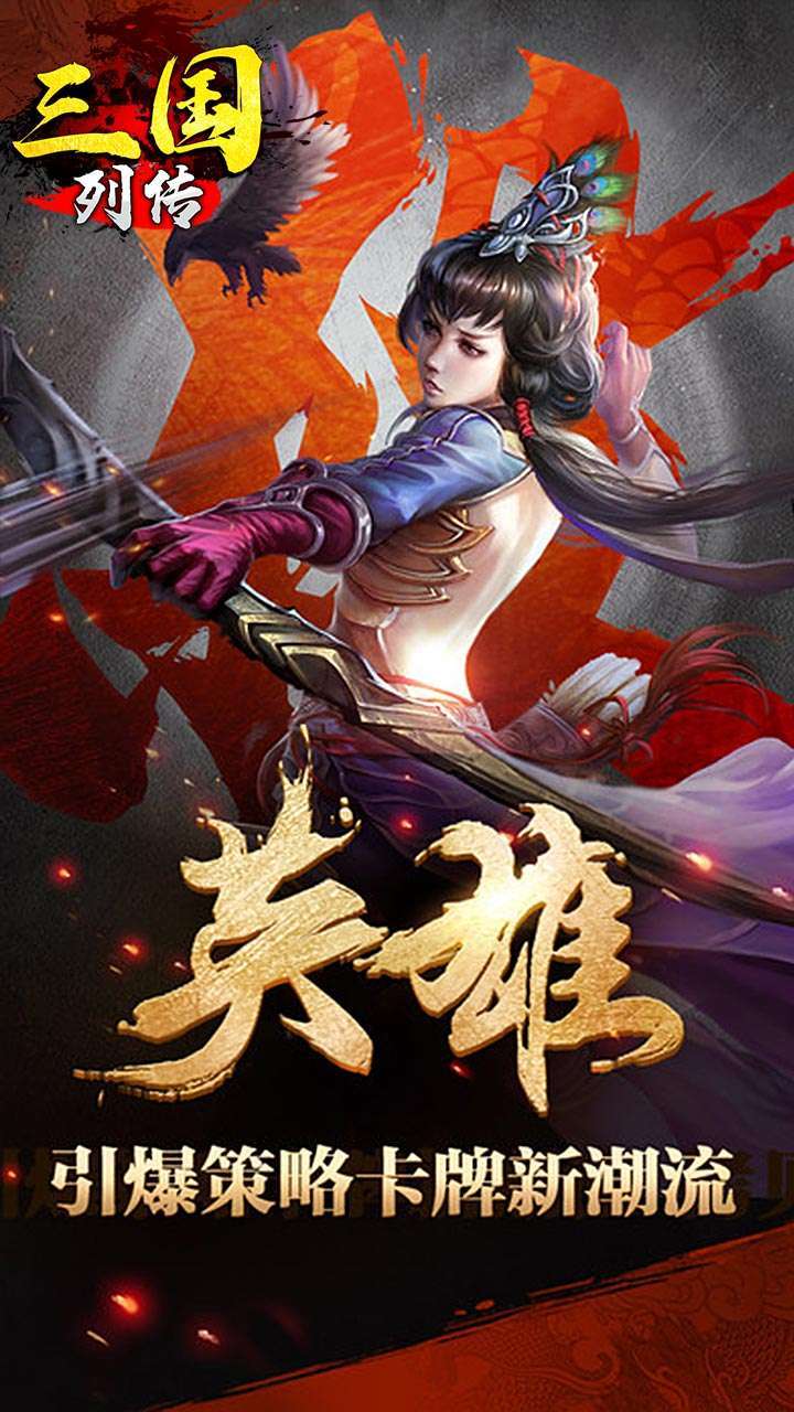 三国列传（登录送万元）4