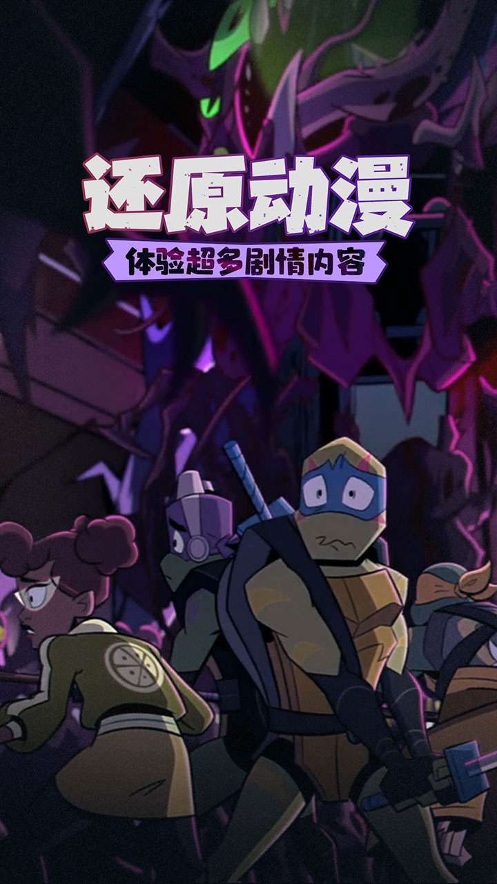 忍者龟：归来（正版授权唤醒童年）3